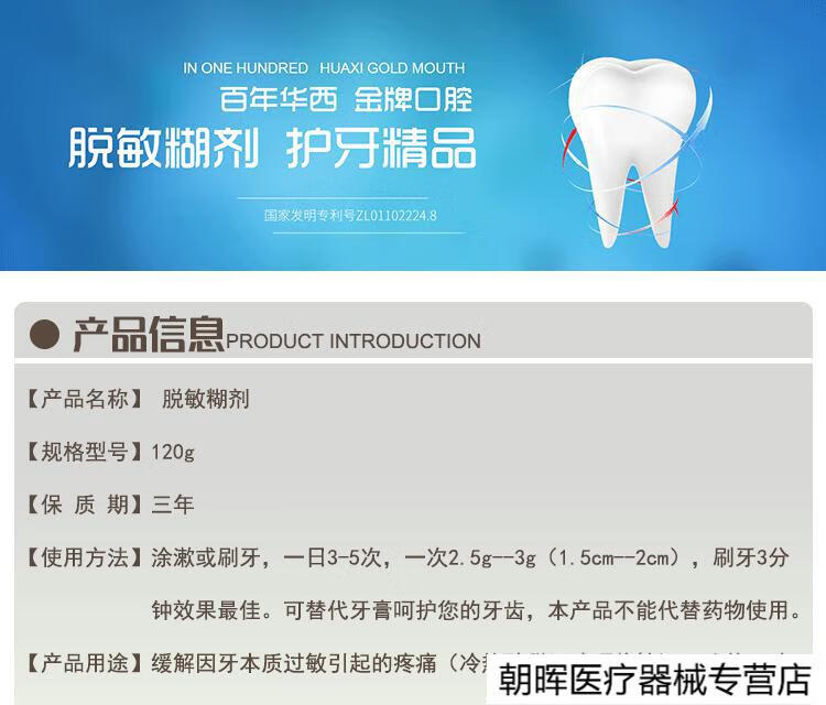 脫敏糊劑牙膏四川大學華西口腔醫院牙膏120g120克4支多同款一支共5支