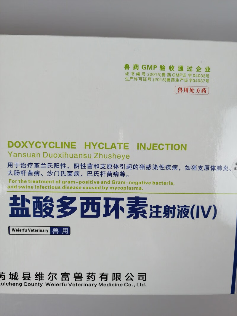 兽药盐酸多西环素注射液兽用猪牛羊咳喘附红体混合感染发烧一盒
