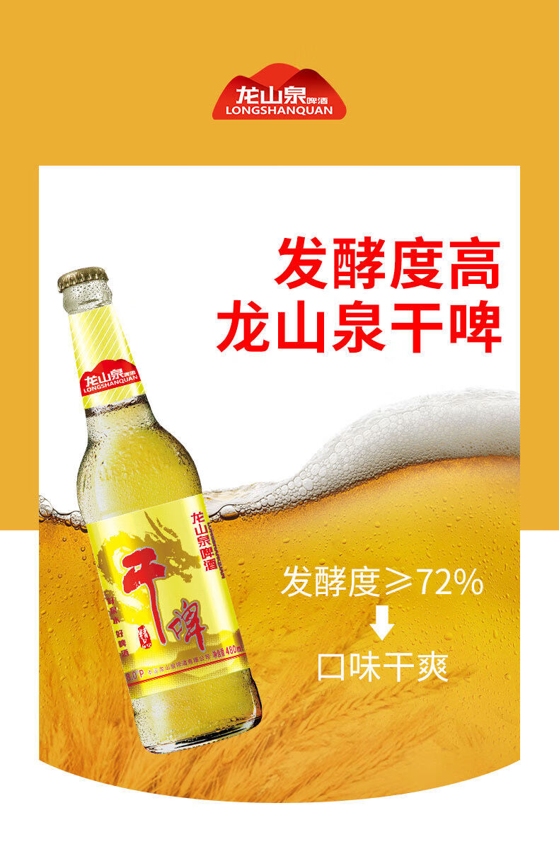 龙山泉啤酒图片大全图片