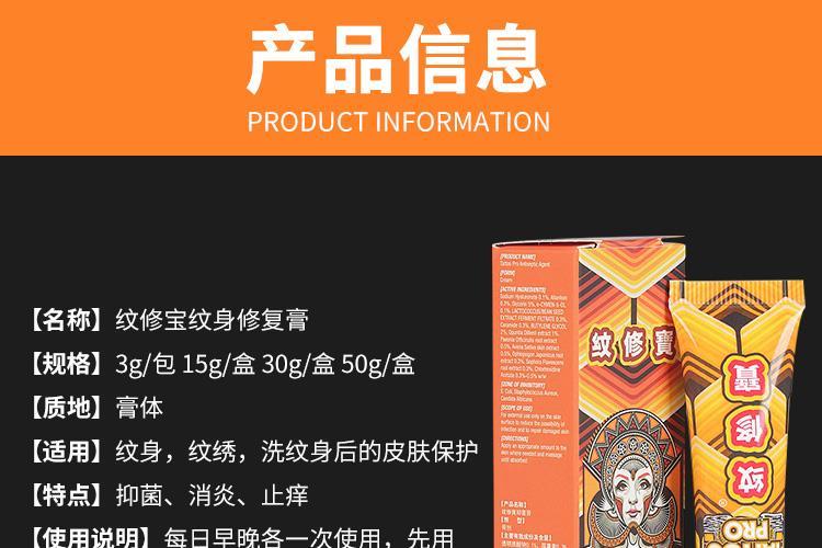 伊夏 悠妮丝纹修宝纹身修复膏刺青护色防结痂疤痕固色抑筠止痒专用