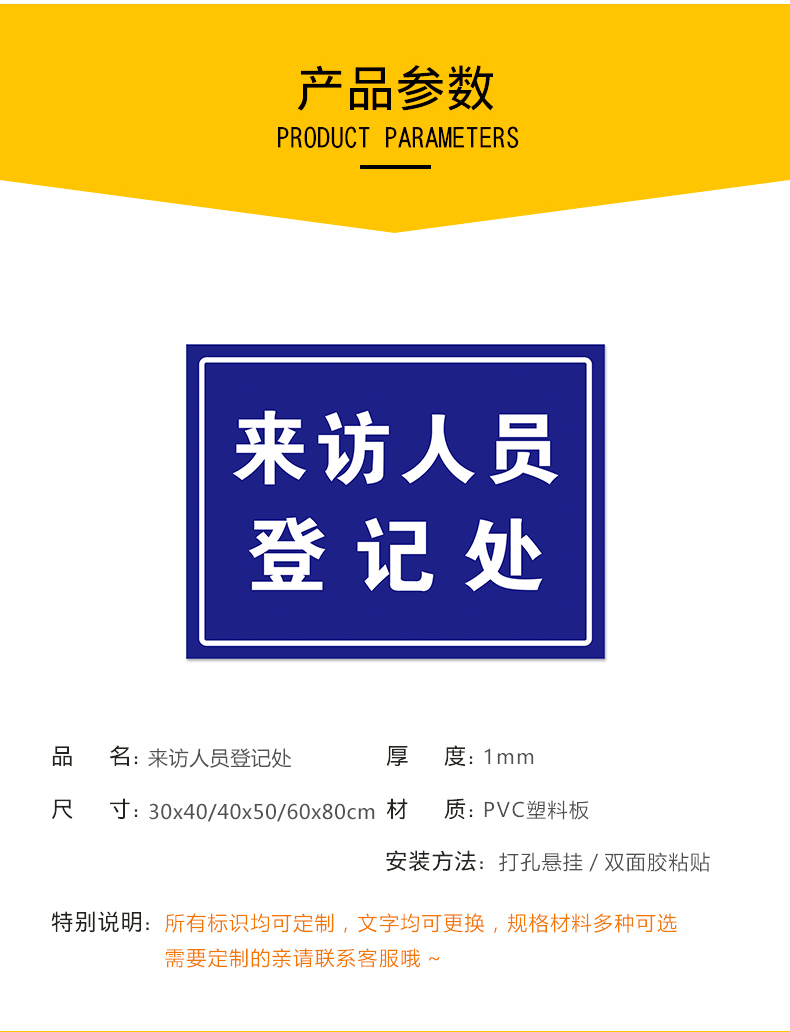 凌贵来访人员登记处提示牌 标识牌 警示牌 牌子访客须知提醒牌子 门卫