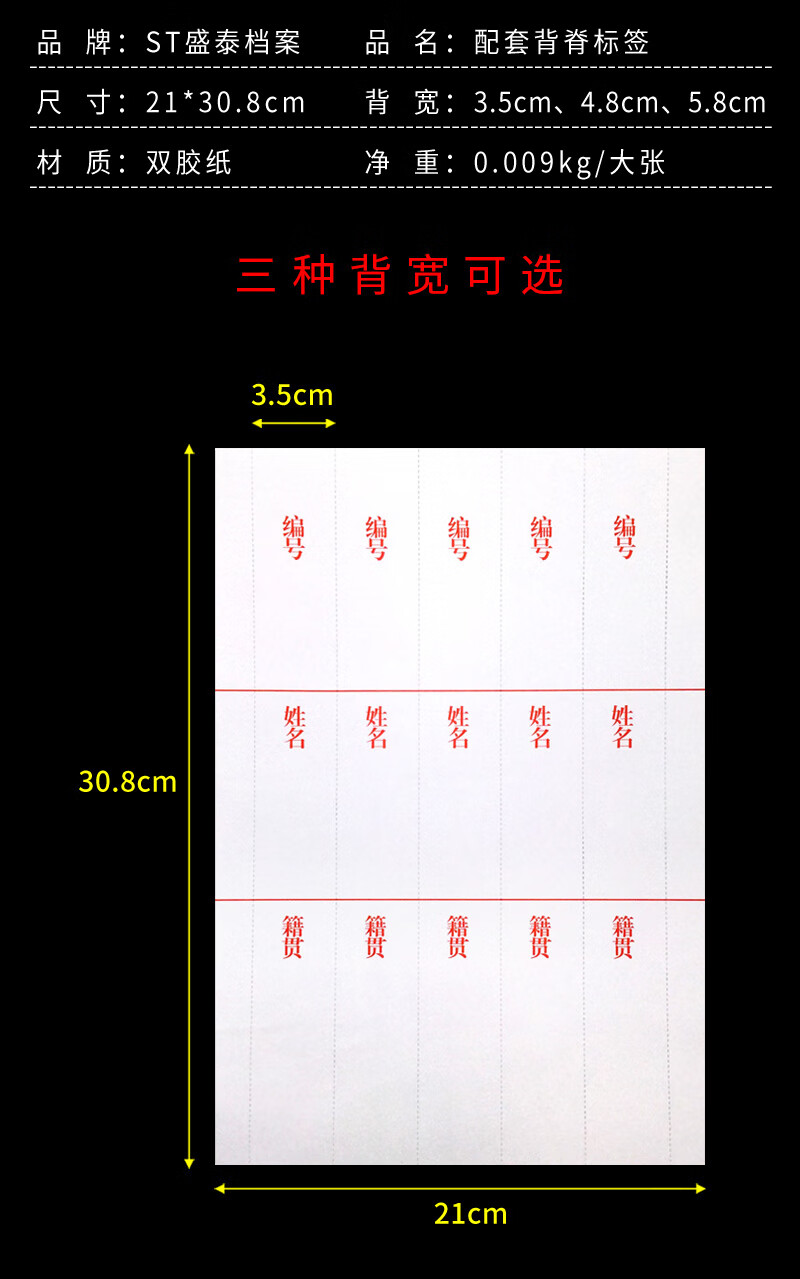 分享好物趴迪熊干部人事档案盒配套姓名标签纸人事档案盒背脊标签正面