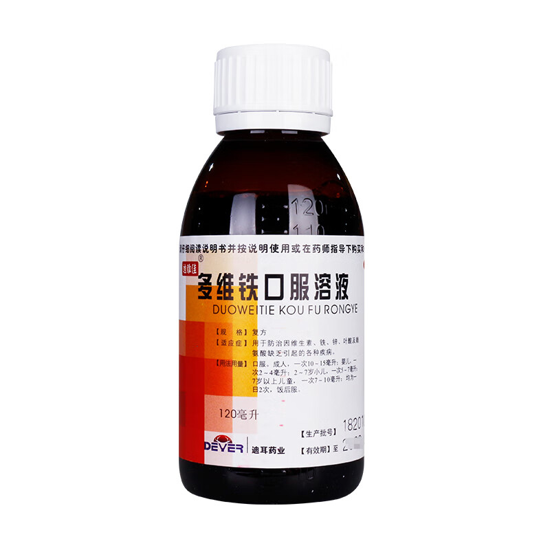 迪维佳多维铁口服溶液120ml补铁剂缺铁性贫血叶酸婴幼儿童小儿补充