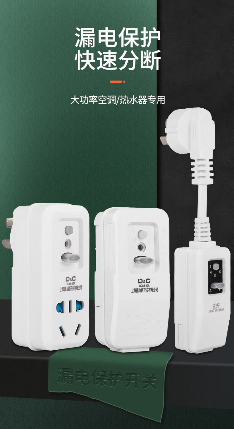 開關熱水器漏電保護插頭10a空調16a插座32a帶漏保電源10a連體自己接線