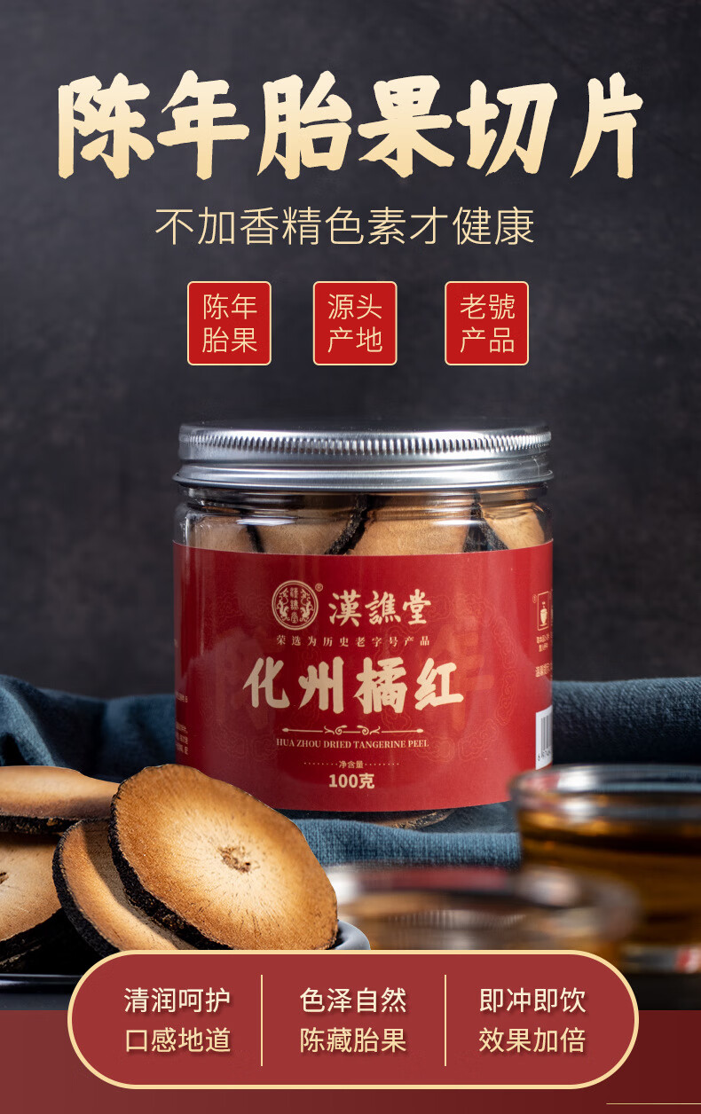 更多参数>>净含量:0-500g包装形式:罐装货号:化州橘红商品毛重:140.