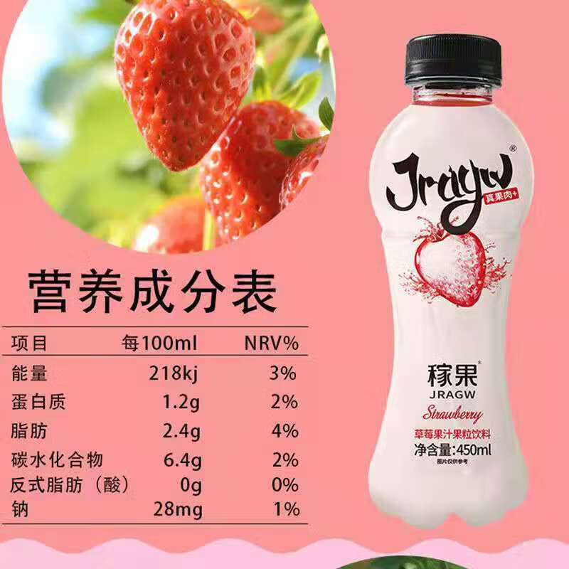 稼果果肉饮料稼果果肉饮料果粒果汁饮品葡萄草莓橙子白桃汁喝的葡萄味