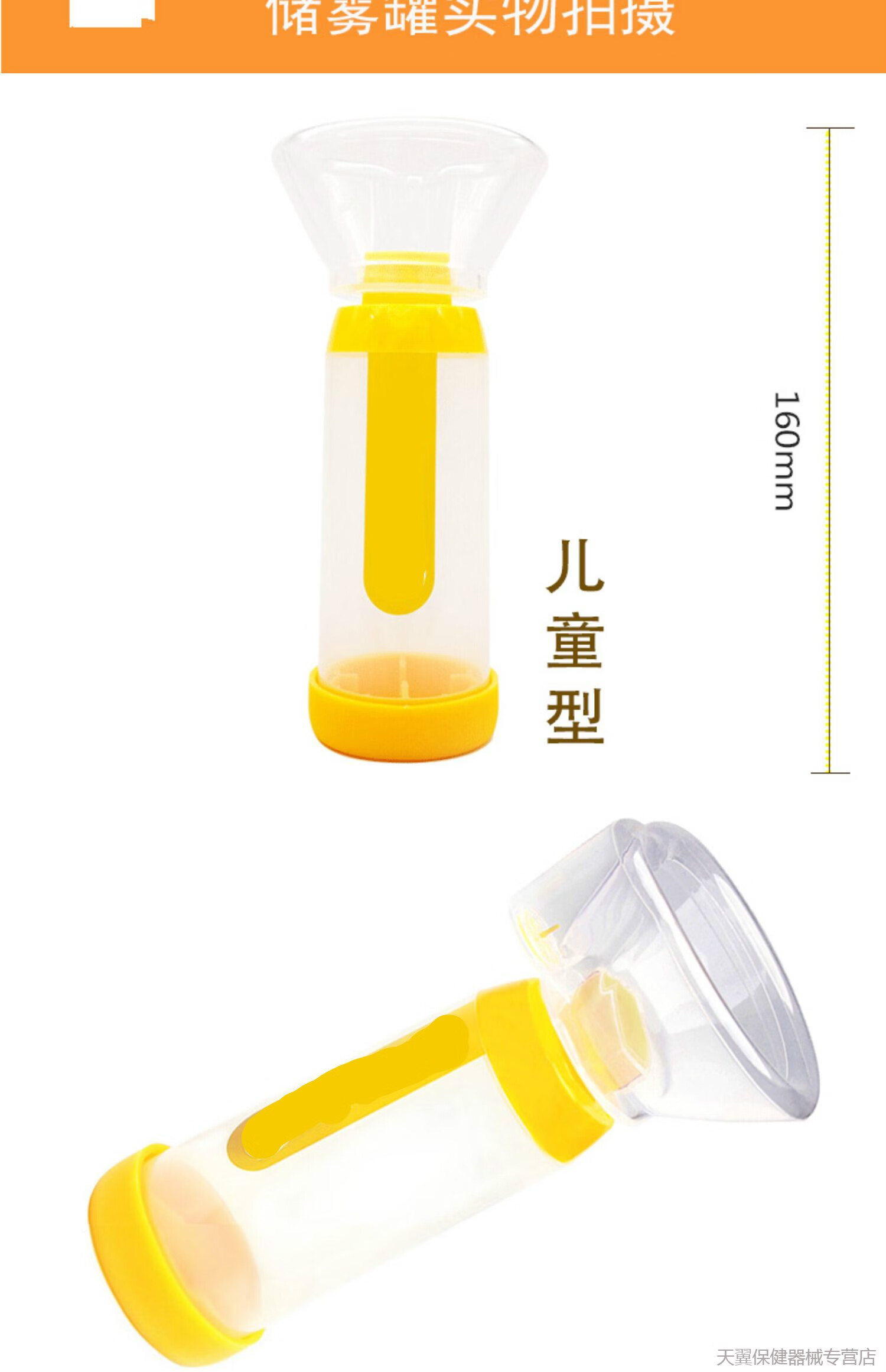 儿童雾化储雾罐储雾罐儿童雾化喷雾筒式吸舒家用口鼻气雾吸入给药器