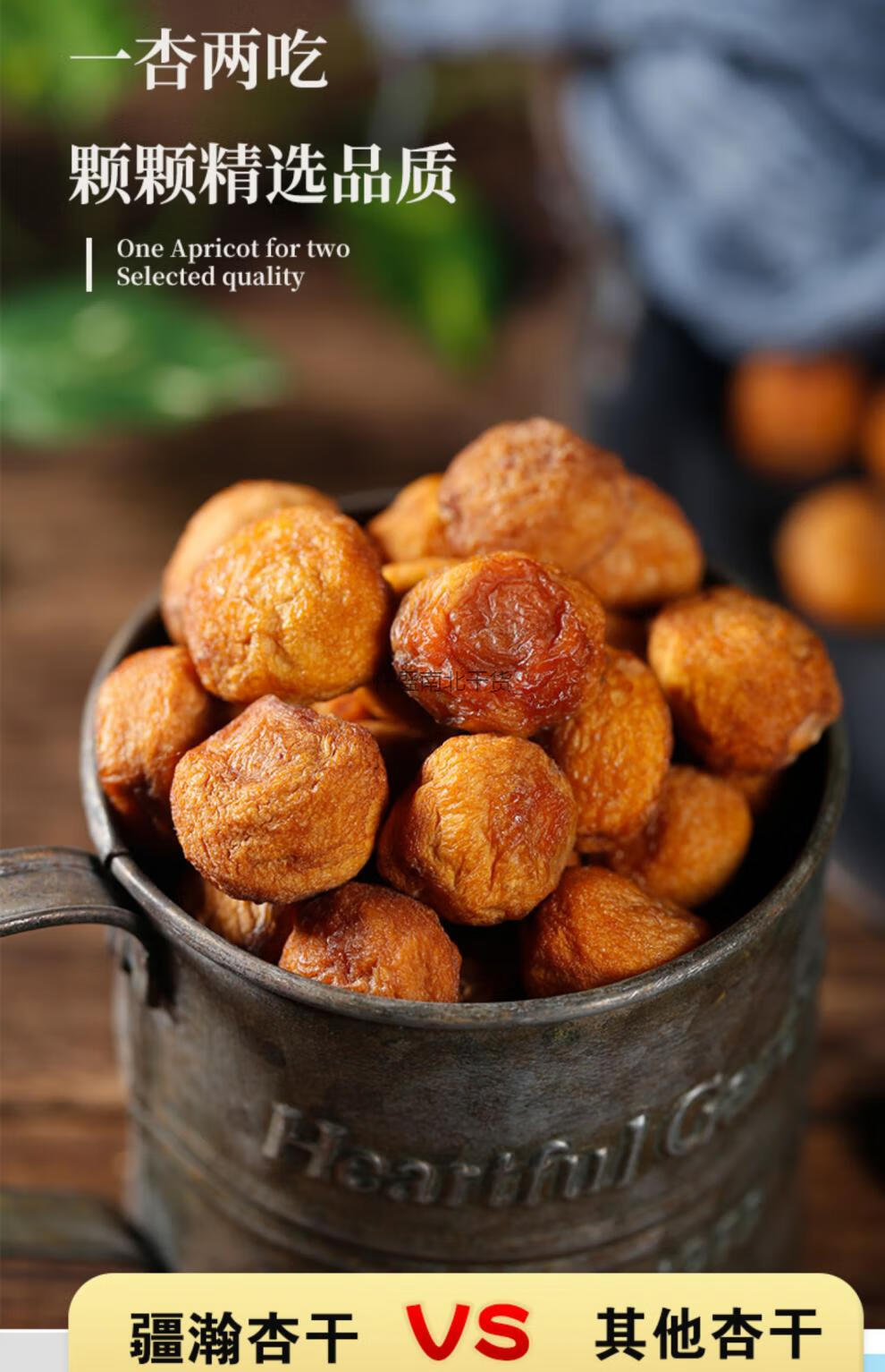 新疆杏干树上干杏天然级四团吊干杏吊死杏干500g特产新货四团吊干杏