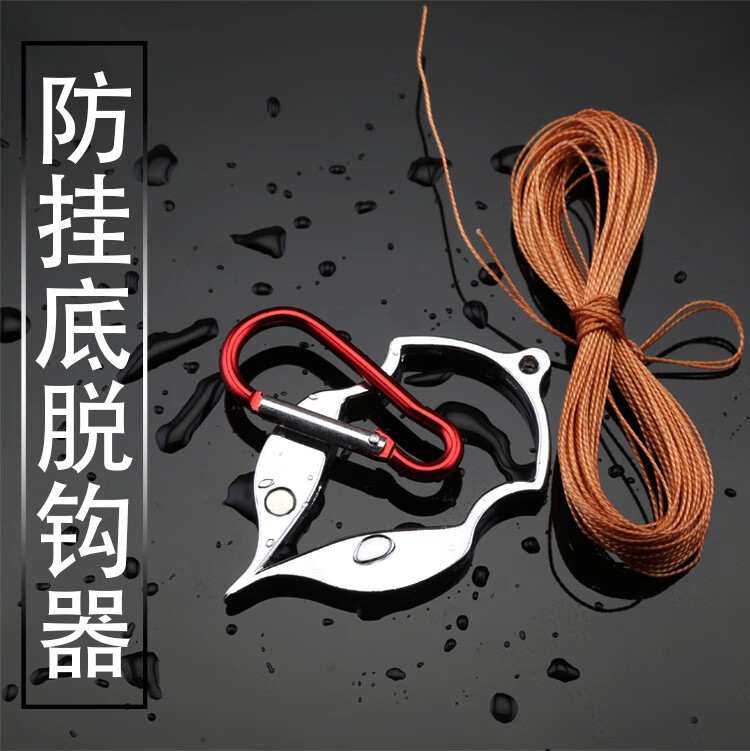 挂底鱼钩脱钩器 挂地脱钩断线救漂器钓鱼渔具防挂底工具取钩器