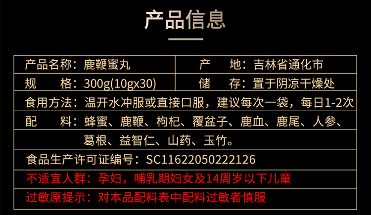 虫草鹿鞭丸的副作用图片