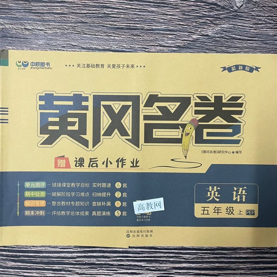 2022版黄冈名卷五年级下册语文数学英语赠同步小阅读五年级上册英语三