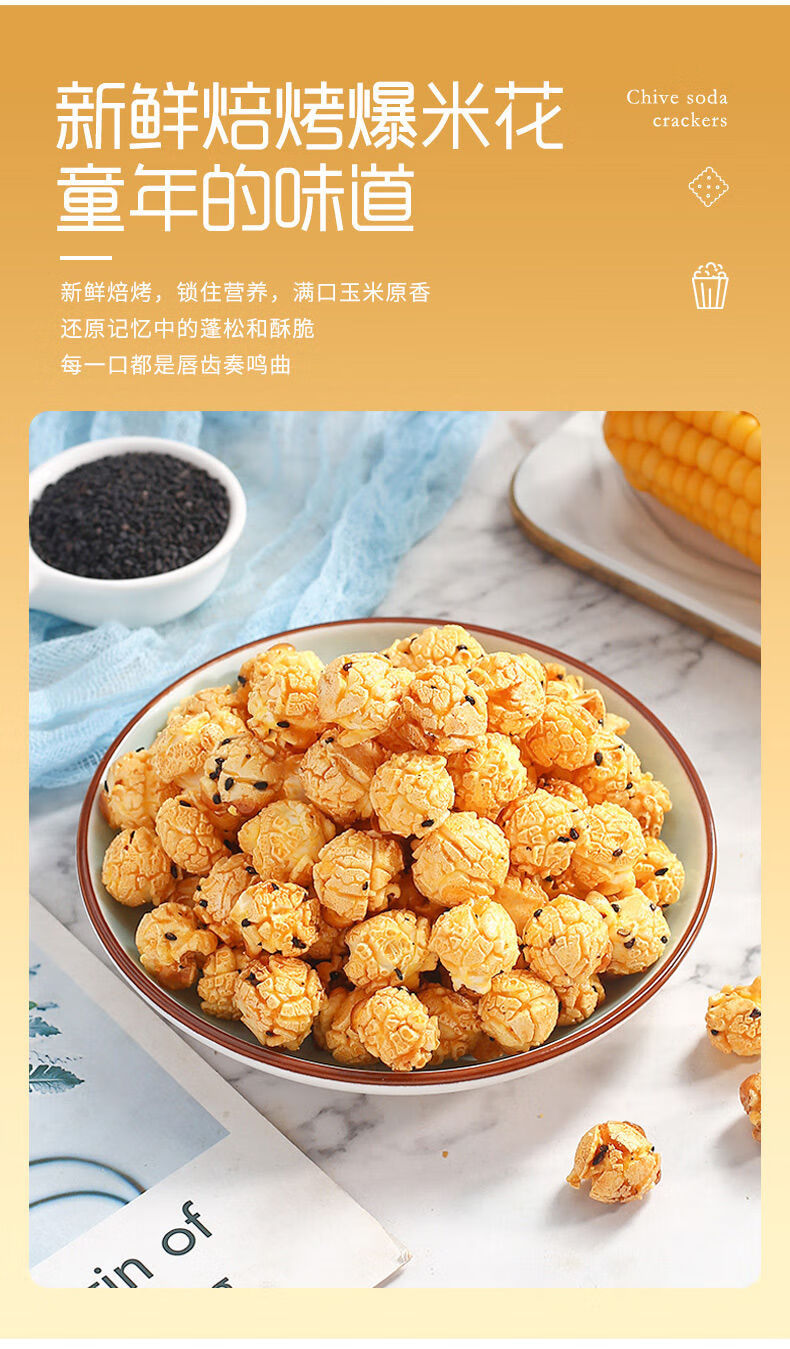 美式球形爆米花即食多口味办公室休闲零食苞米粒膨化食品3袋300g指定