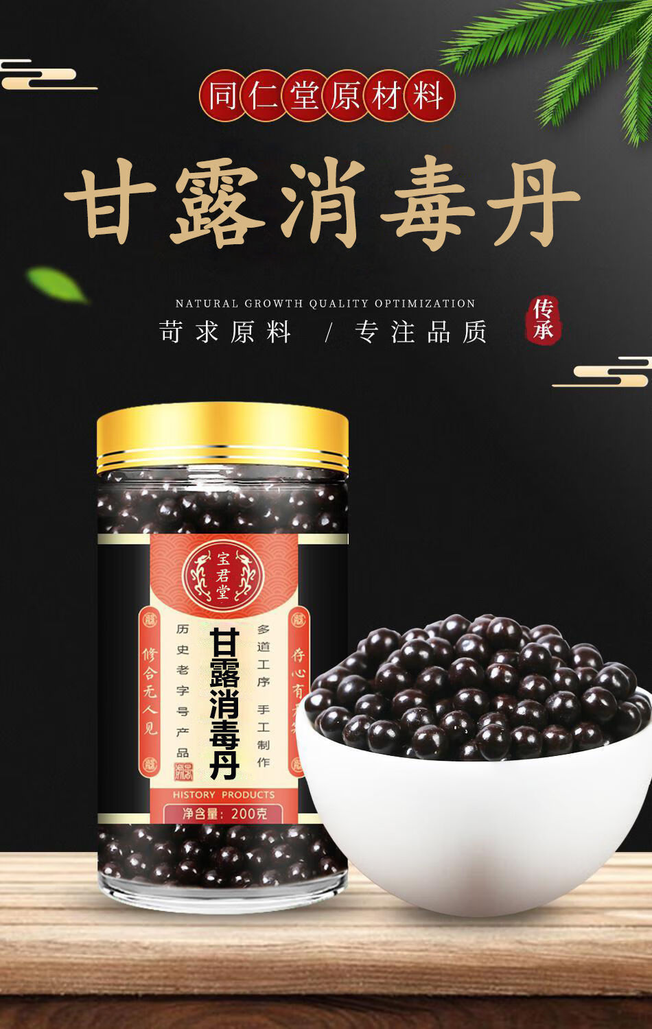 北京同仁堂原料 甘露消毒丹北京甘露消毒饮 丹丸内廷上用 官方旗舰200