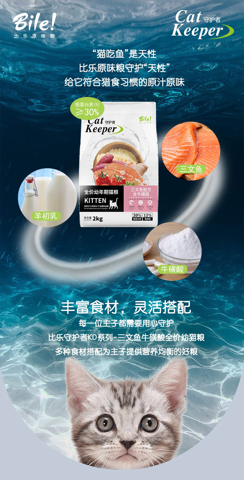 猫粮原味三文鱼牛磺酸幼猫通用猫粮2kg去毛球增肥发腮6个月以上鱼肉味