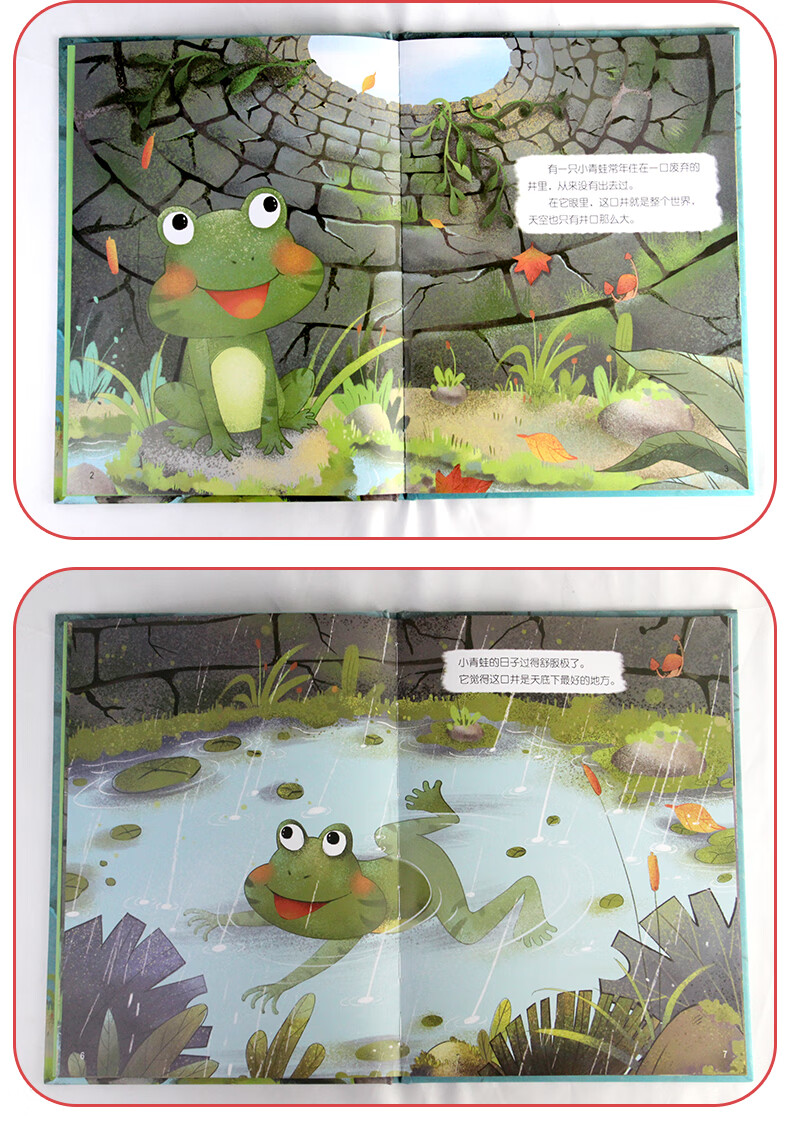 故事绘本井底之蛙幼儿园老师推荐小班中班大班宝宝36岁亲子共读儿童