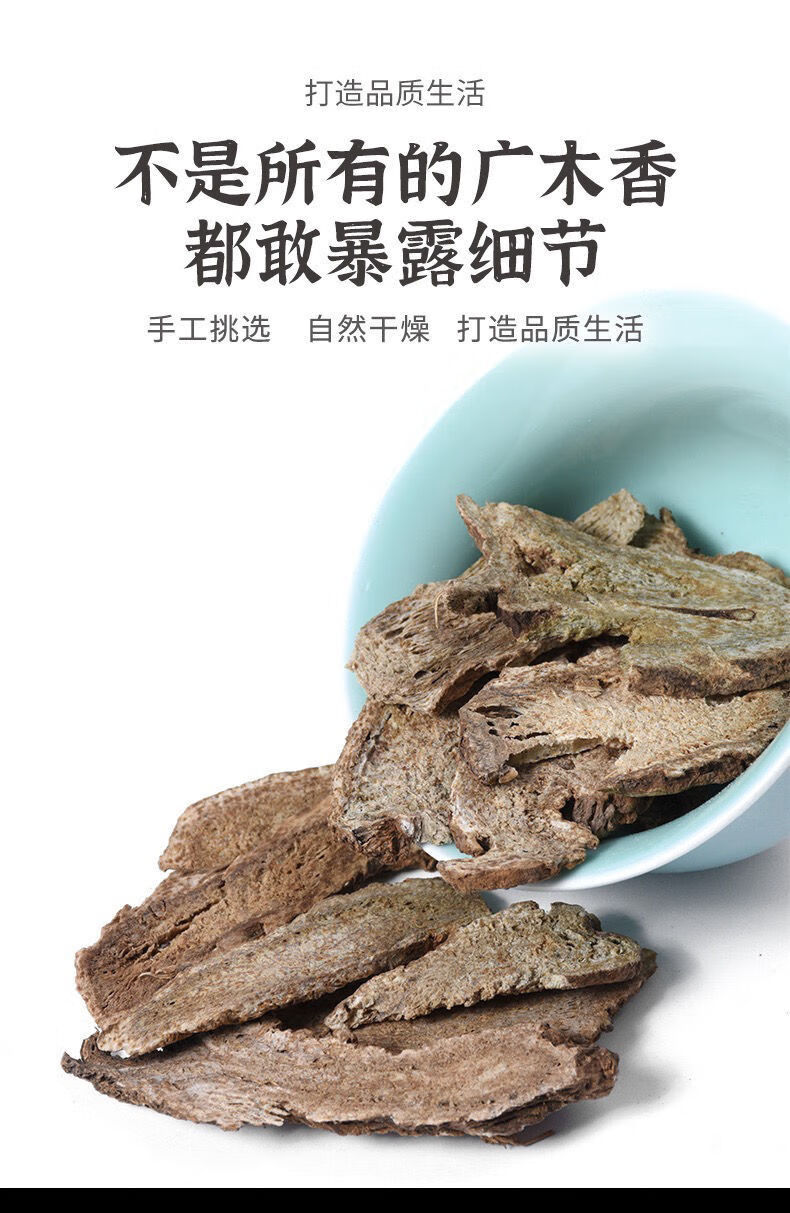 60啡晨广木香新货广木香中药材无硫精选木香中草药广木香木香片sn