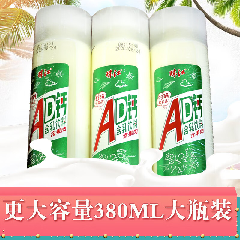 珠江ad钙380ml珠江ad钙奶大瓶含椰果肉含乳饮料儿时味道草莓味原味