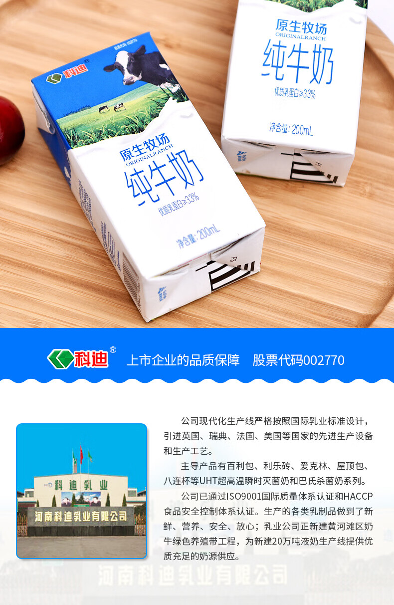 科迪纯牛奶原生牧场200mlx24盒家庭牛奶装整箱早餐牛奶盒装48盒