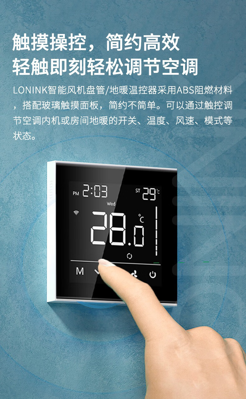 地暖二合一智能通用控制面板wifi远程新风开关支持小爱同学语音米家