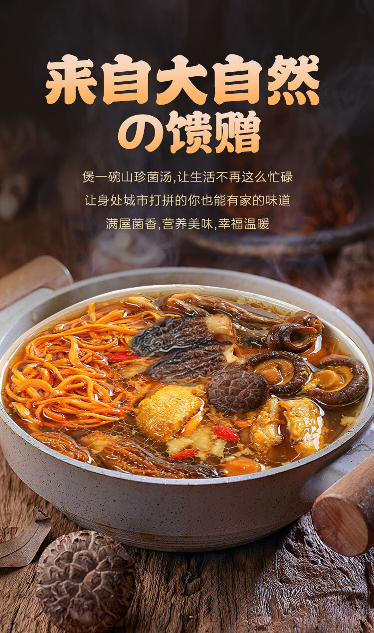 5折 六菌菇汤包干货煲汤食材营养美味香菇炖汤礼盒定制福建农产品特产