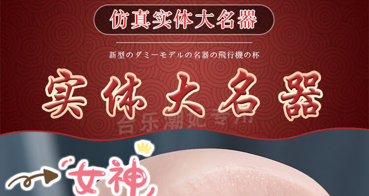 男用插入真阴子宫男士情趣性具用品sn0150 【1.