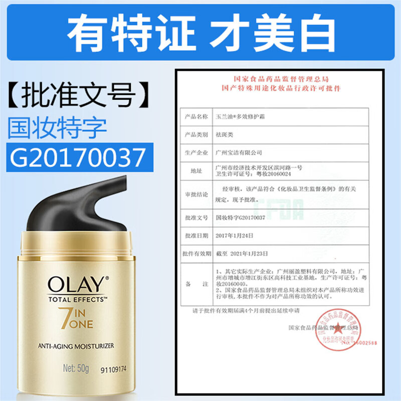 玉兰油多效修护霜美肤嫩白淡化斑点紧致护肤提亮肤色七重功效7合1补水保湿面霜改善暗沉粗糙男女通用护肤品 玉兰油多效修护霜50g