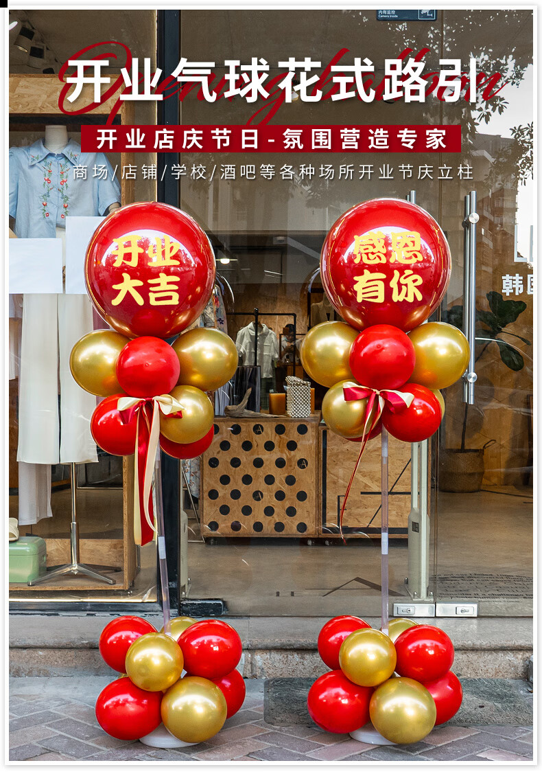 店铺开业门口气球气氛布置路引立柱店庆典活动装饰商场用品感恩有您