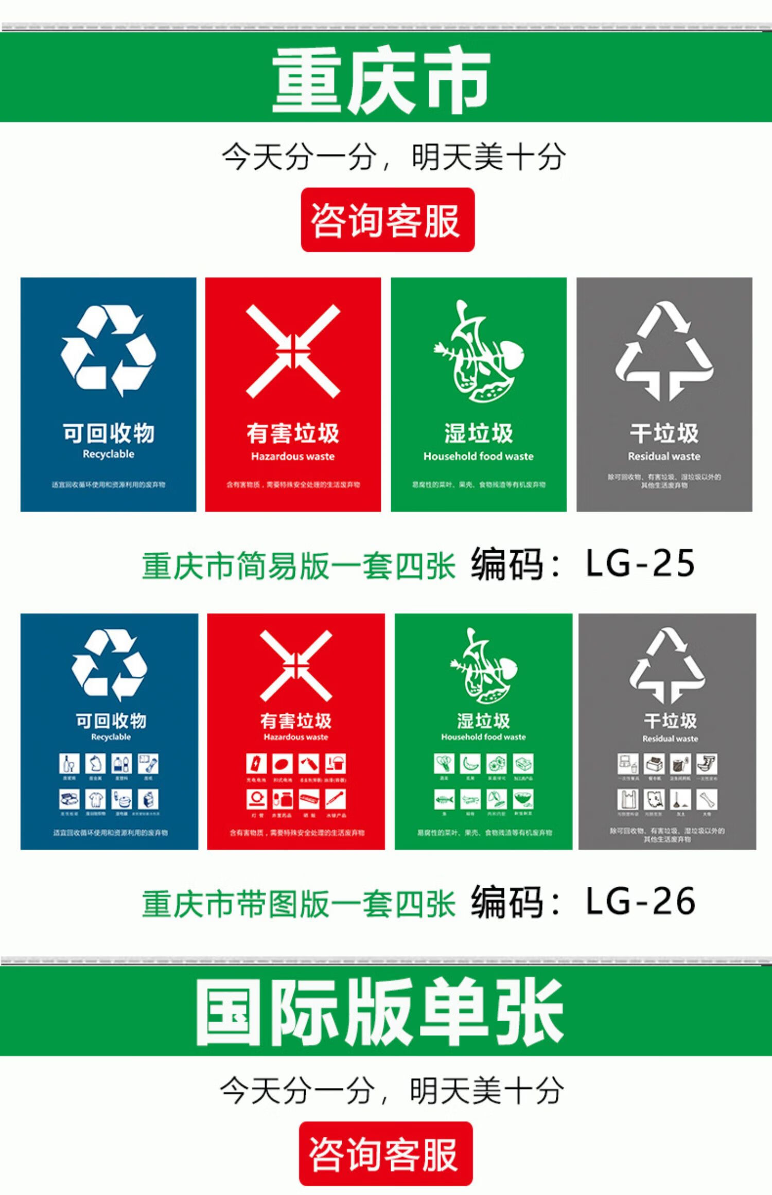 垃圾分类标识贴纸新国标北京上海杭州深圳苏州垃圾箱宣传画海报图厨余