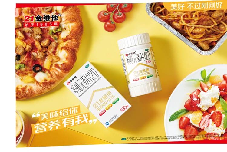 民生药业21金维他多维元素片(21)100片/60片补充多种维生素矿物质儿童