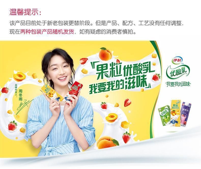 4月伊利优酸乳果粒酸奶245g12盒学生早餐伴侣整箱批发特价4月果粒草莓