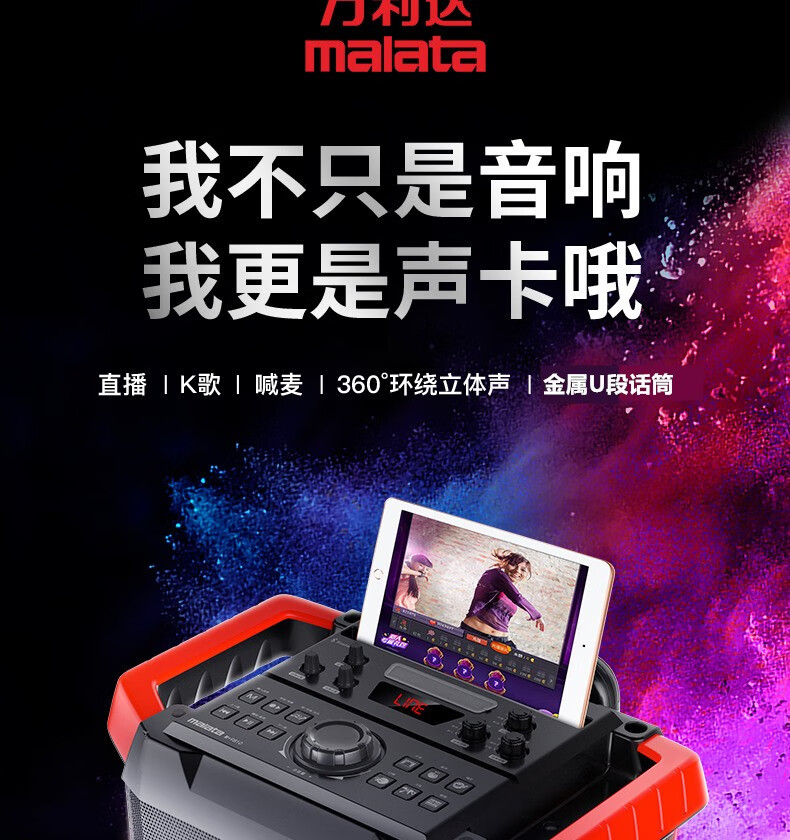 万利达(malata) m 9810s户外便携拉杆音响网红直播带声卡唱k歌蓝牙
