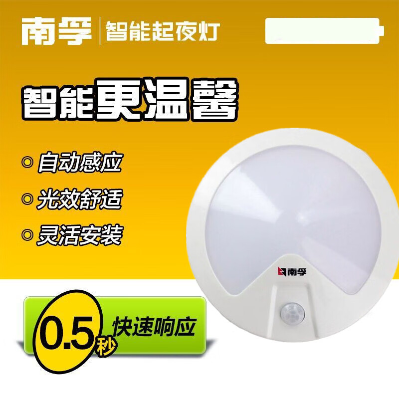 南孚智能起夜灯暖白光led人体感应老人小夜灯卧室灯光控灯南孚起夜灯