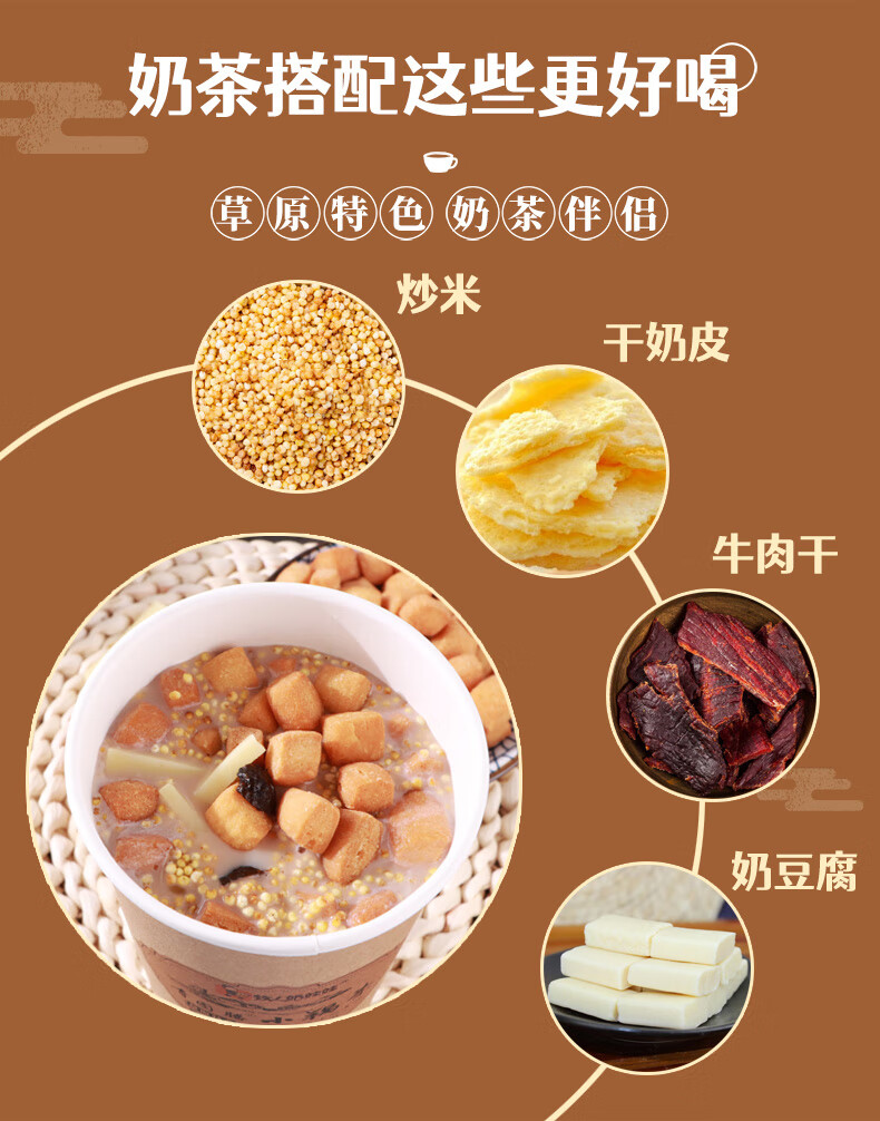 内蒙古特产杯装小锅茶速溶干肉代餐冲饮奶茶即食早茶 6杯装【图片
