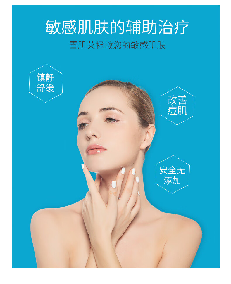 雪肌莱面部护理院线医敏感肌美用修护红血丝补水保湿面膜sn1104