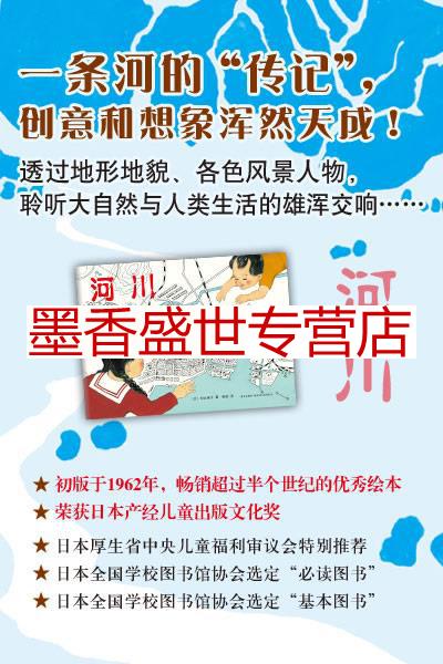 河川/ (日)加古里子,季颖/ 新星出版社