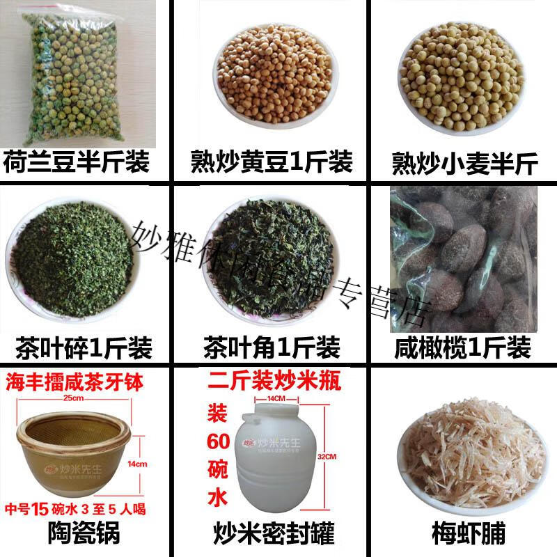 汕尾特产咸茶炒米散原味装菜茶擂茶配料陆河海丰客家油茶零食小吃 熟