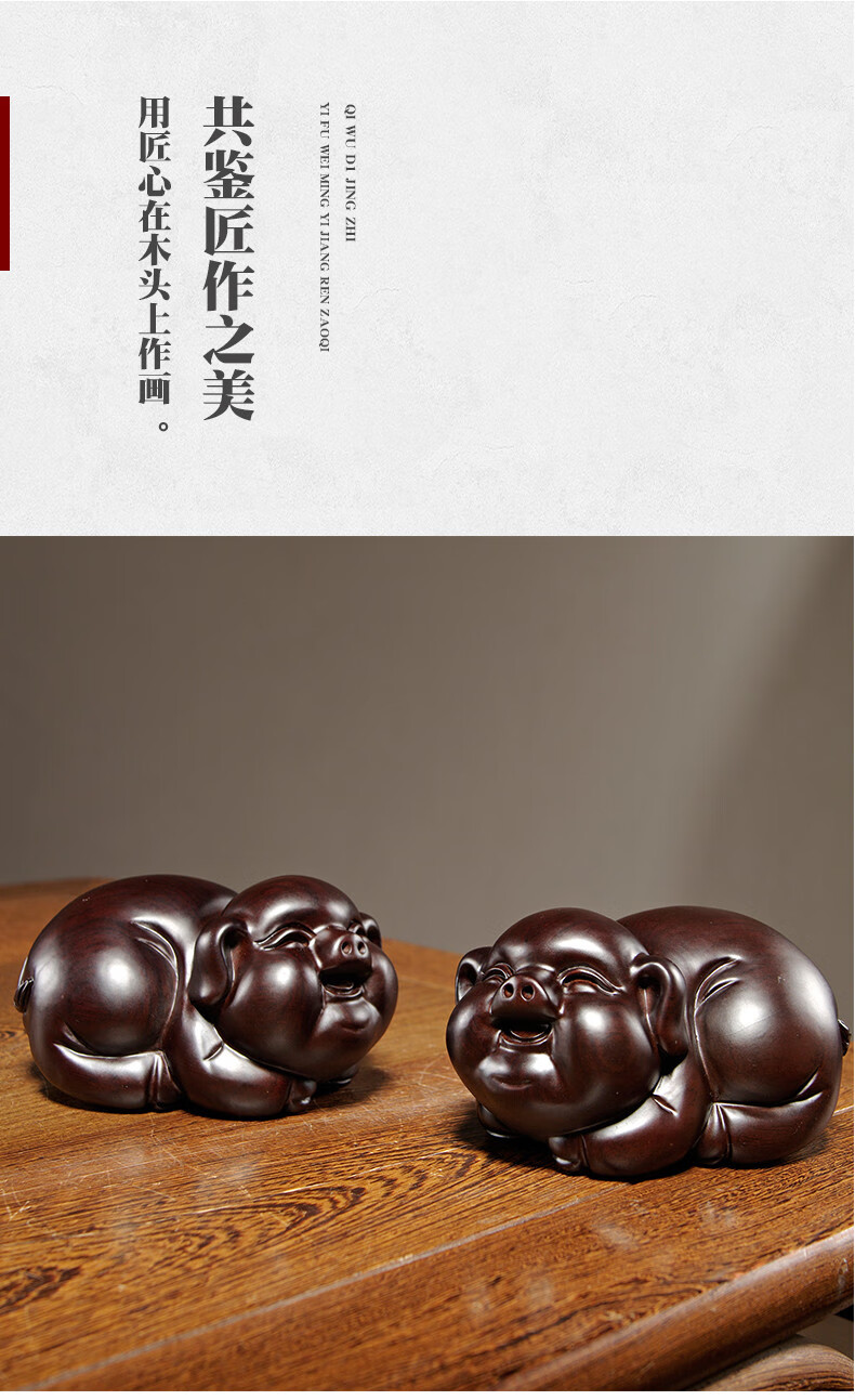 仙莱阁实木质生肖猪雕刻摆件家居客厅办公室摆设装饰红木工艺品礼品