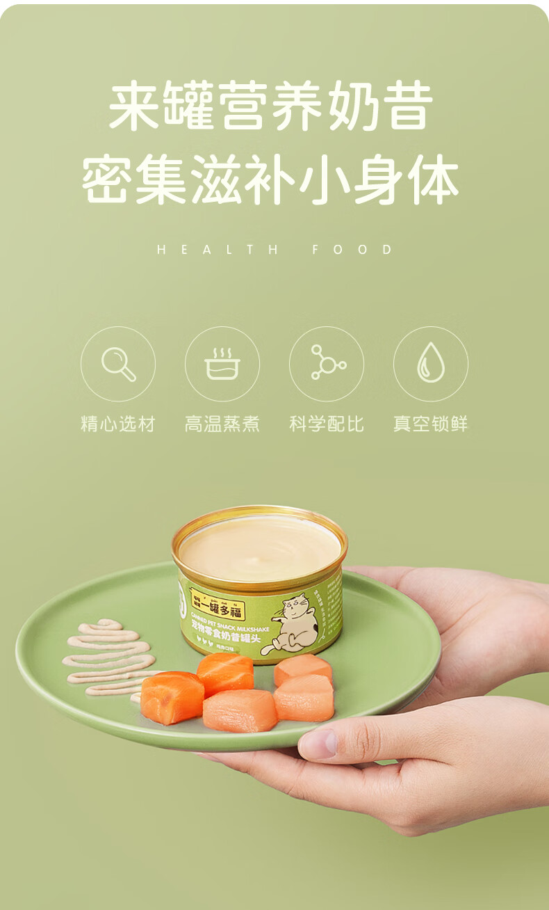 宽福猫罐头幼猫奶糕主食罐头营养增肥湿粮幼猫咪用品慕斯奶昔奶糕混合