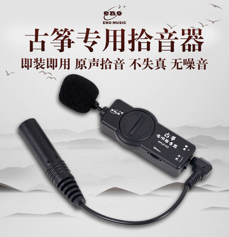 伊诺古筝拾音器送2电池 giant5米连接线