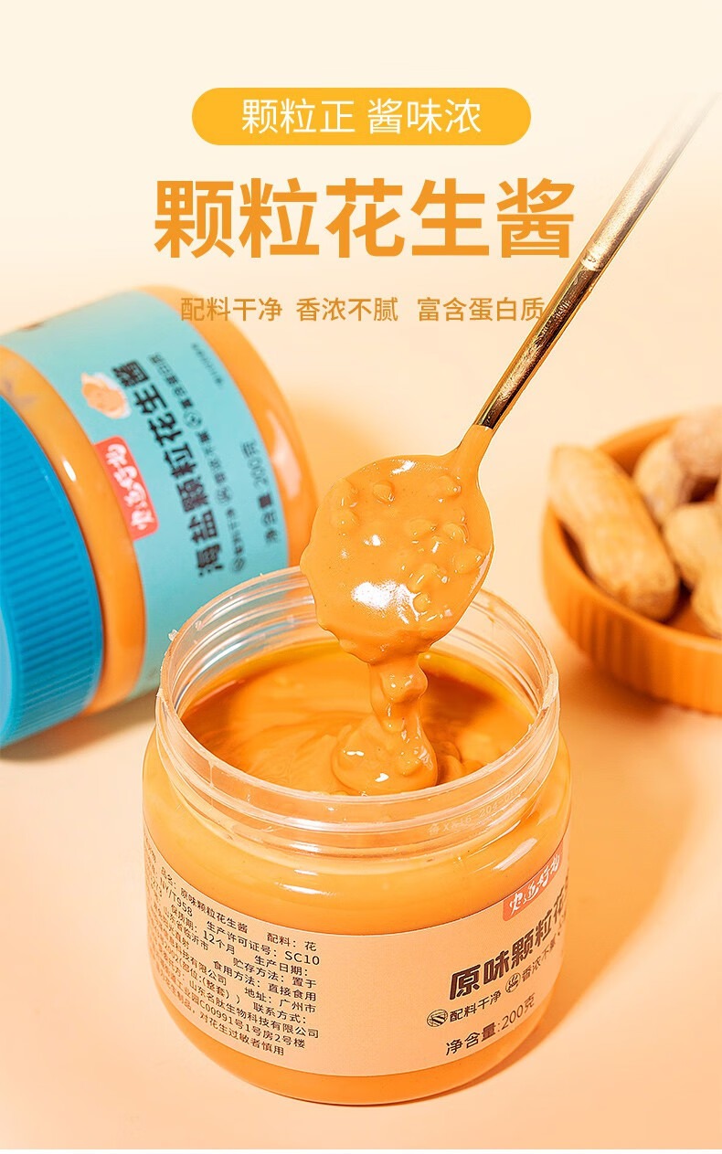 海盐颗粒花生酱儿童拌面芝麻农道好物原味颗粒花生酱3瓶
