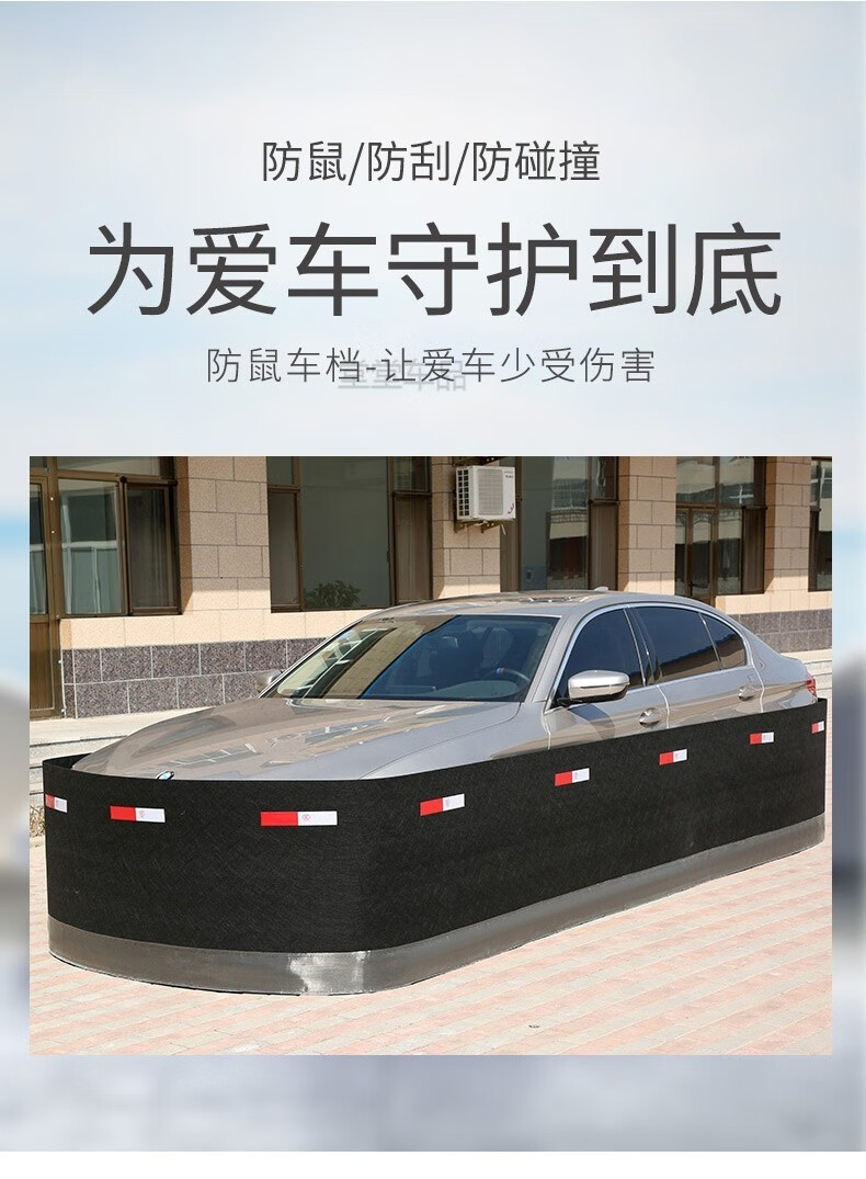 汽车防鼠围栏小车防护罩挡老鼠围栏防车衣发动机舱进老鼠驱鼠器车围防