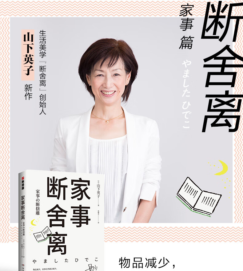 新華書店正版家事斷舍離中文版山下英子斷舍離書系新作家務常識極簡