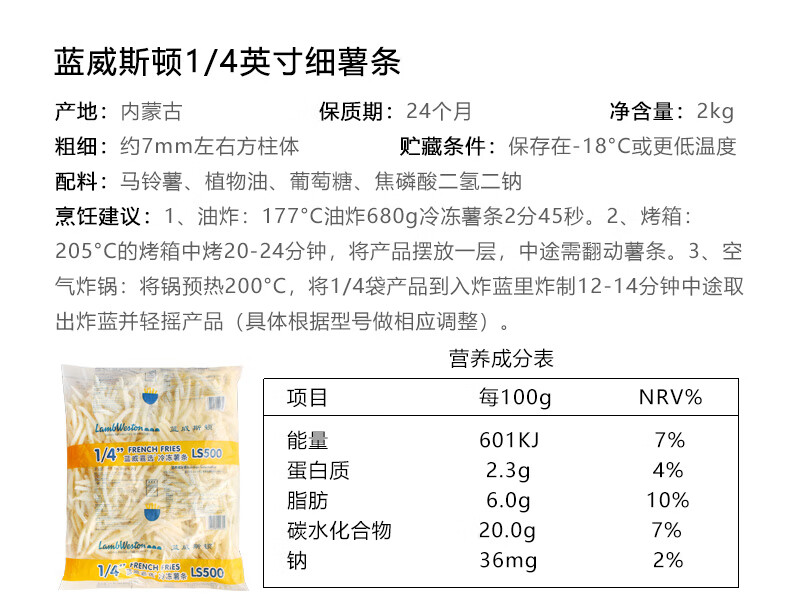 薯条配料表图片