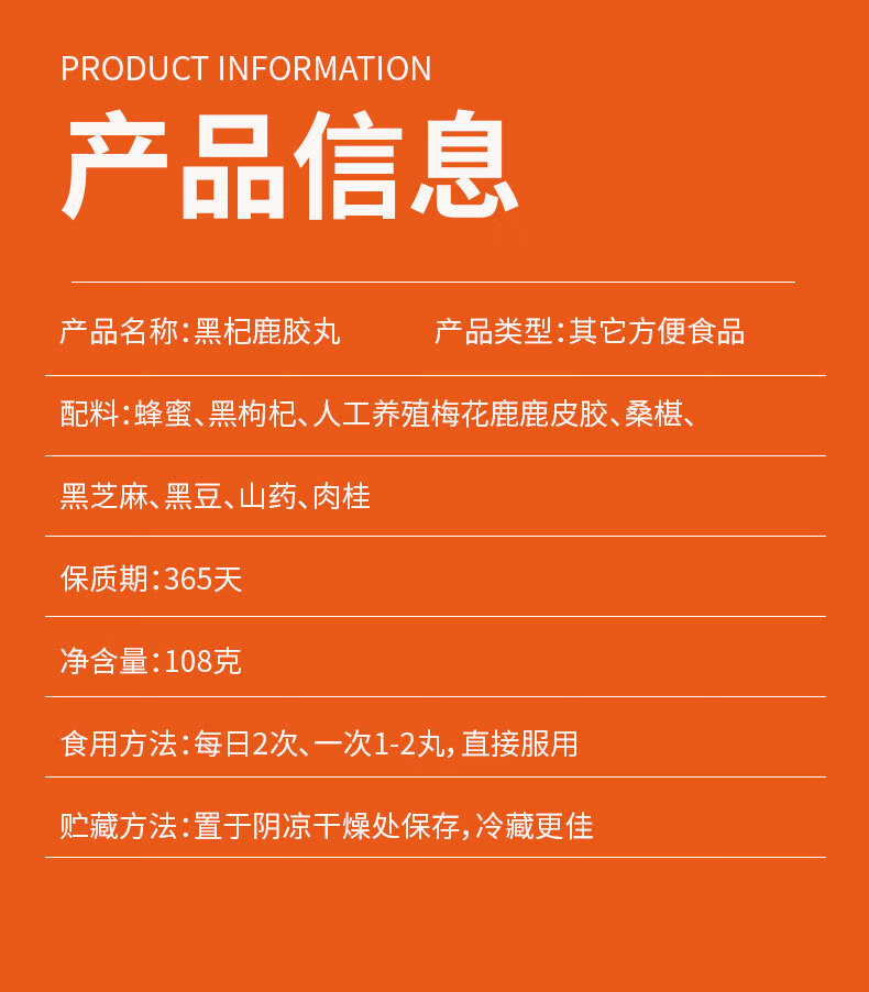 jd滋补黑杞鹿胶丸桑葚鹿皮胶鹿鞭丸尊男性黑杞鹿胶食丸禧堂黑枸杞药食