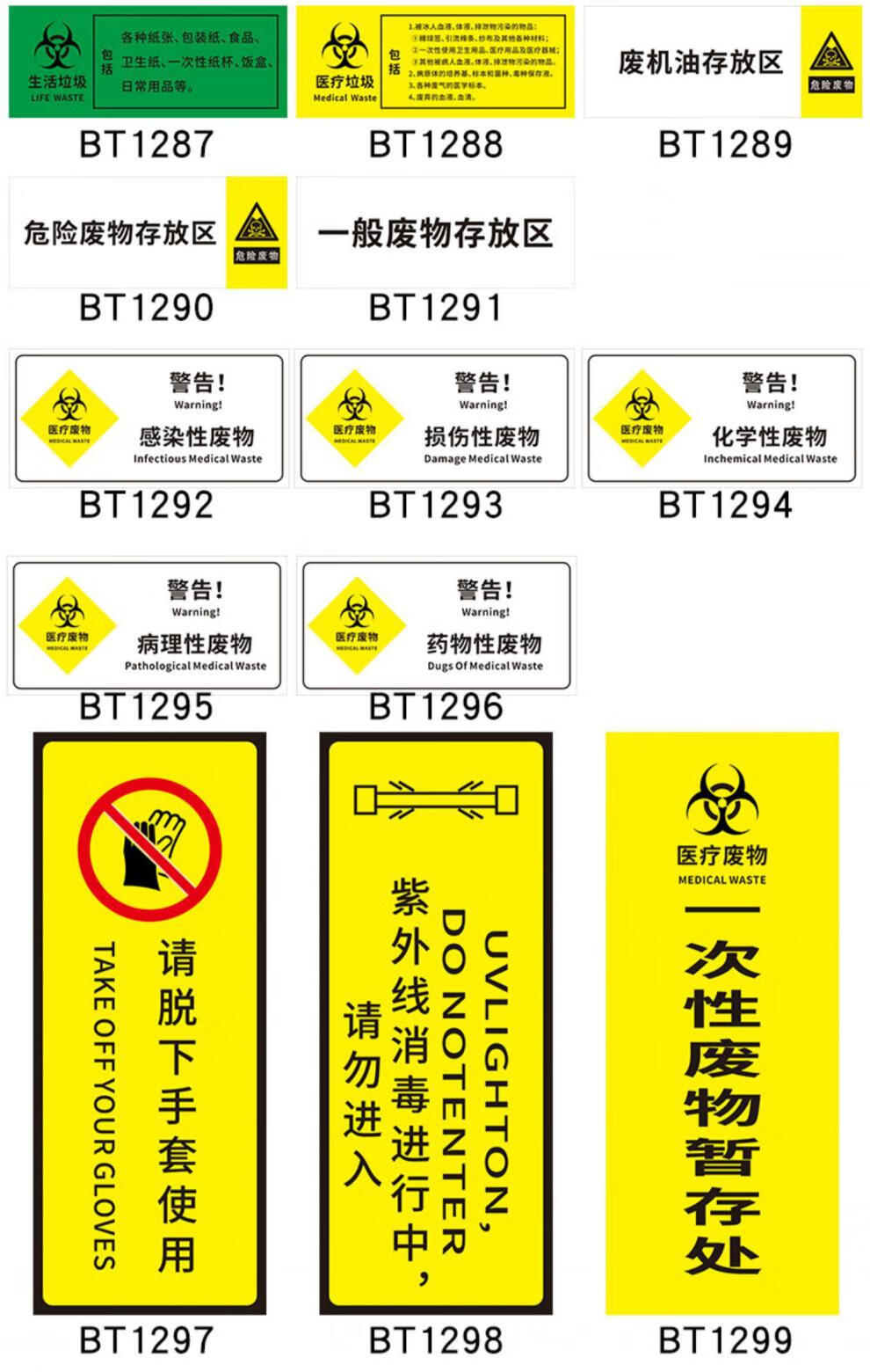 废物医疗垃圾暂存处五防废包装袋标签贴纸标牌pp背胶贴纸专拍单张价格