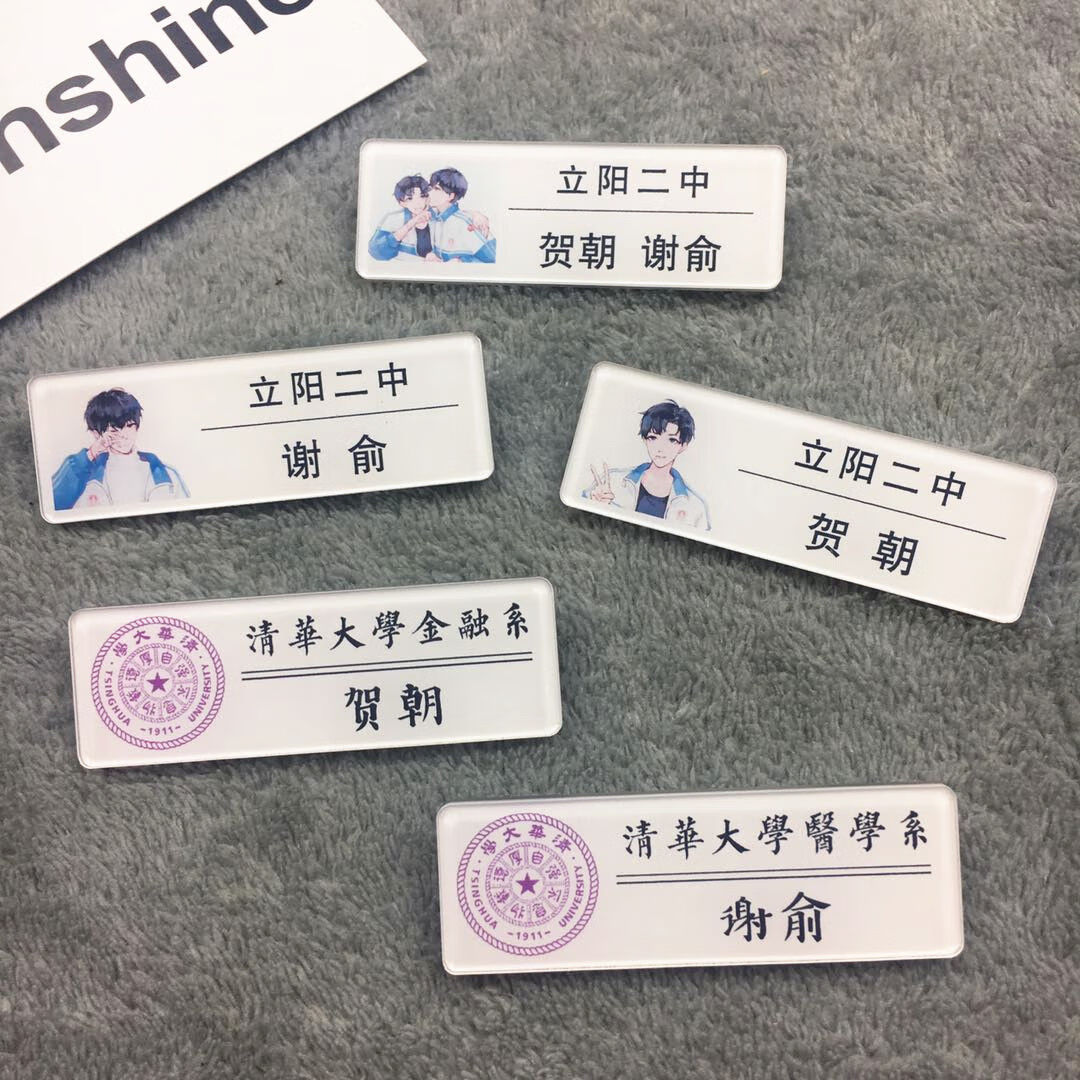 原耽小说撒野名札谢俞贺朝蒋丞胸牌伪装学渣高考awm祁醉胸针t44祁醉