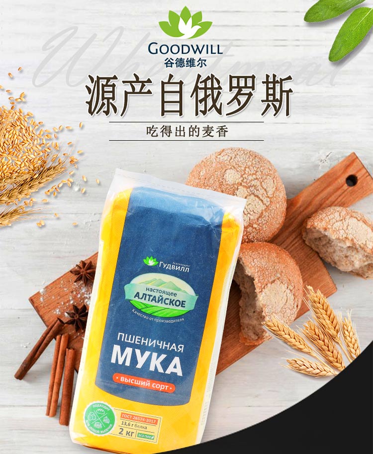 俄罗斯进口黑土小麦面粉家用白面饺子蛋糕面包2kg