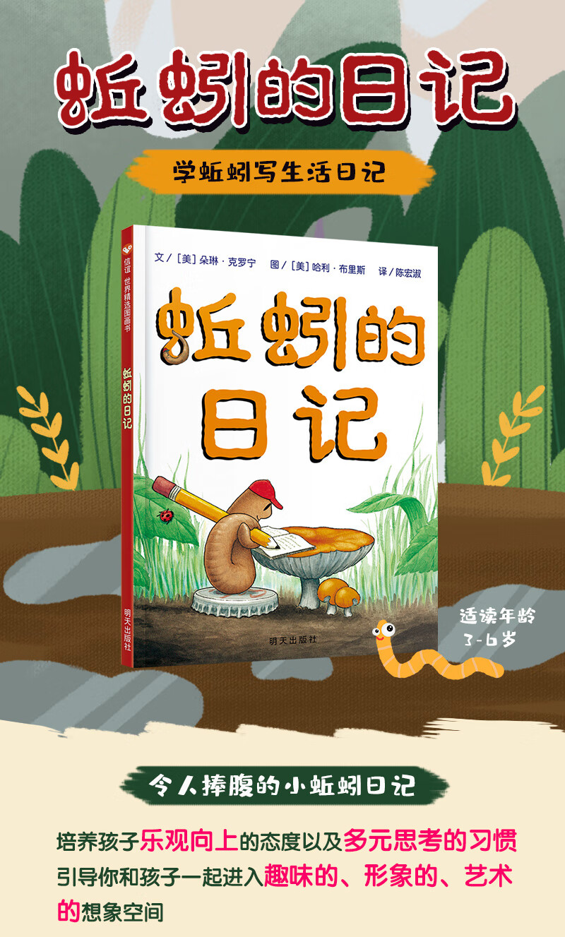 《精装正版蚯蚓的日记绘本非注音版一二年级课外书必读经典书目小学生