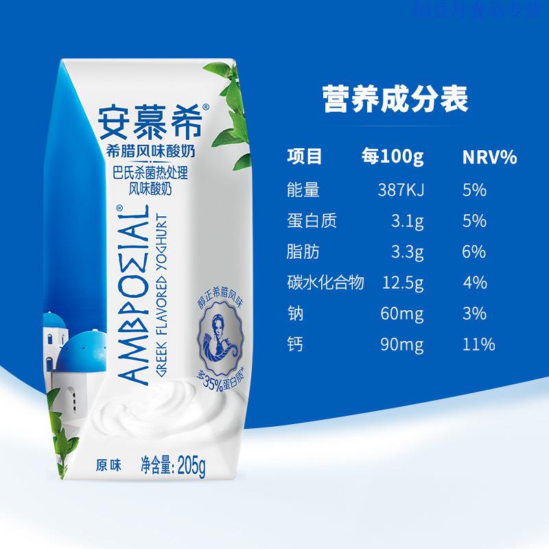 伊利酸奶 伊利 安慕希希腊风味常温酸奶原味205g*12盒/箱 早餐伴侣
