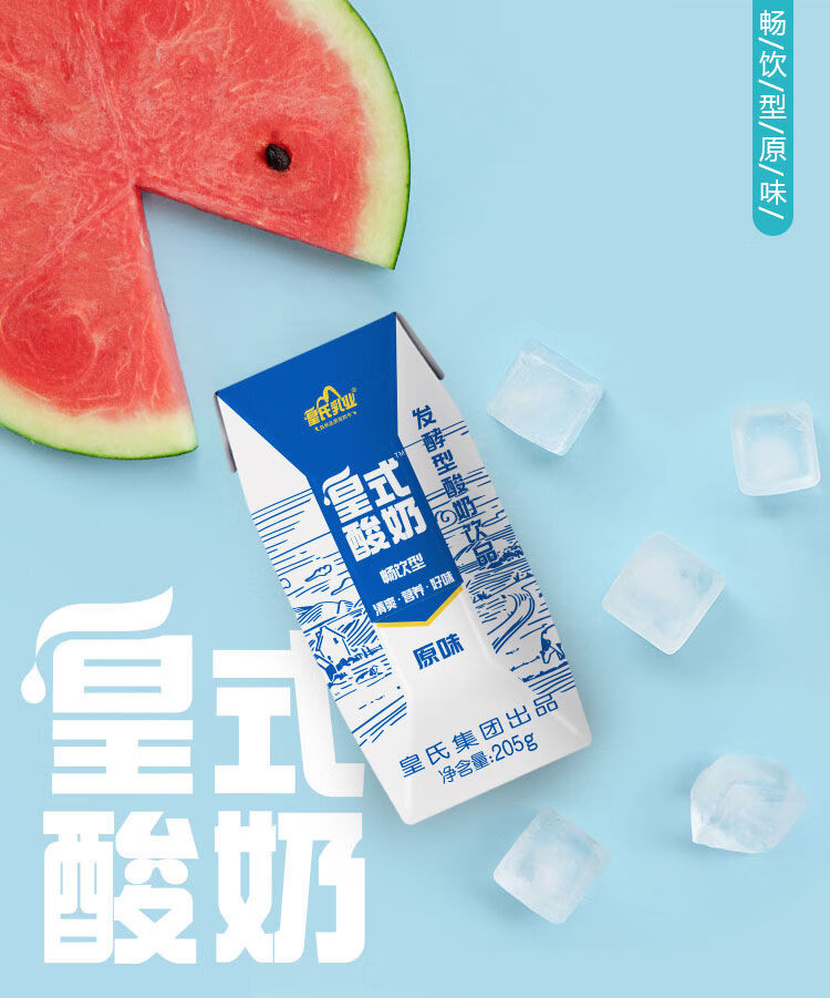 皇氏乳业皇式酸奶乳酸菌饮料205g整箱12盒常温酸奶学生早餐奶原味12盒